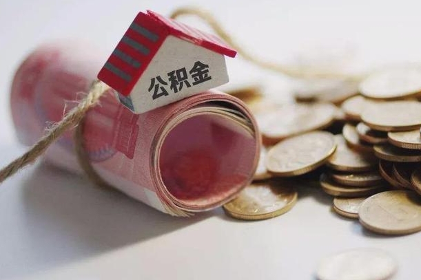 阜宁公积金改为全款怎么办理（公积金改金额怎么处理）